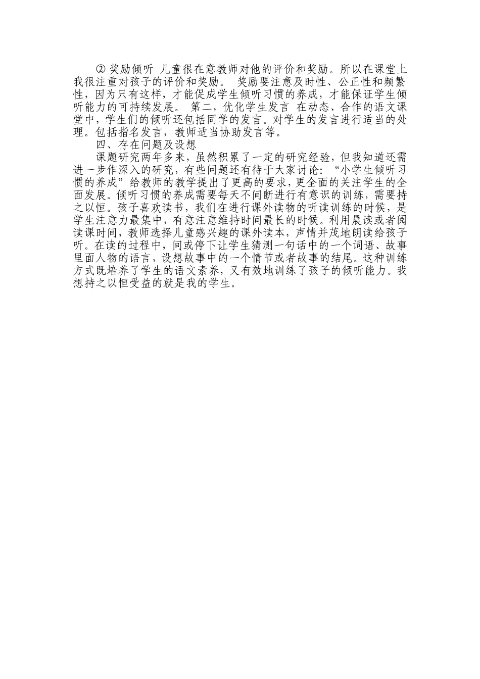 小学生倾听习惯的培_第2页