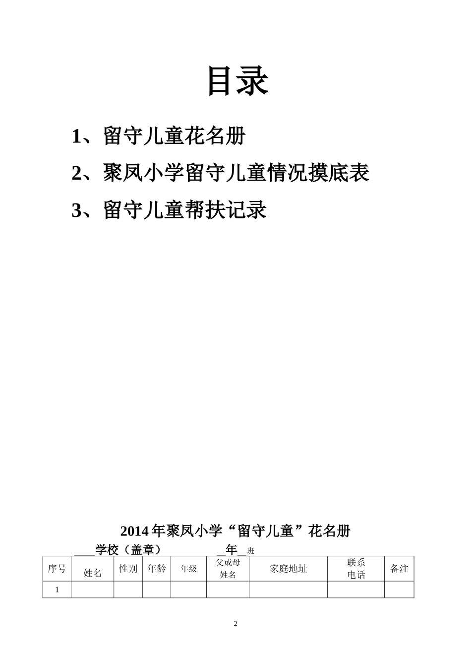 留守儿童成长记录袋12_第2页