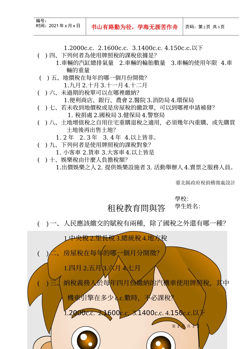 台北县政府税捐稽徵处的地方税_第2页