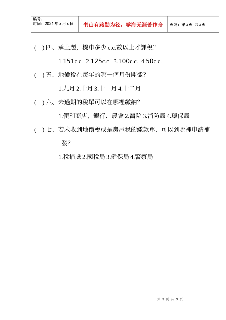台北县政府税捐稽徵处的地方税_第3页