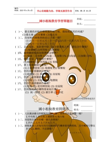 台北县政府税捐稽徵处的地方税