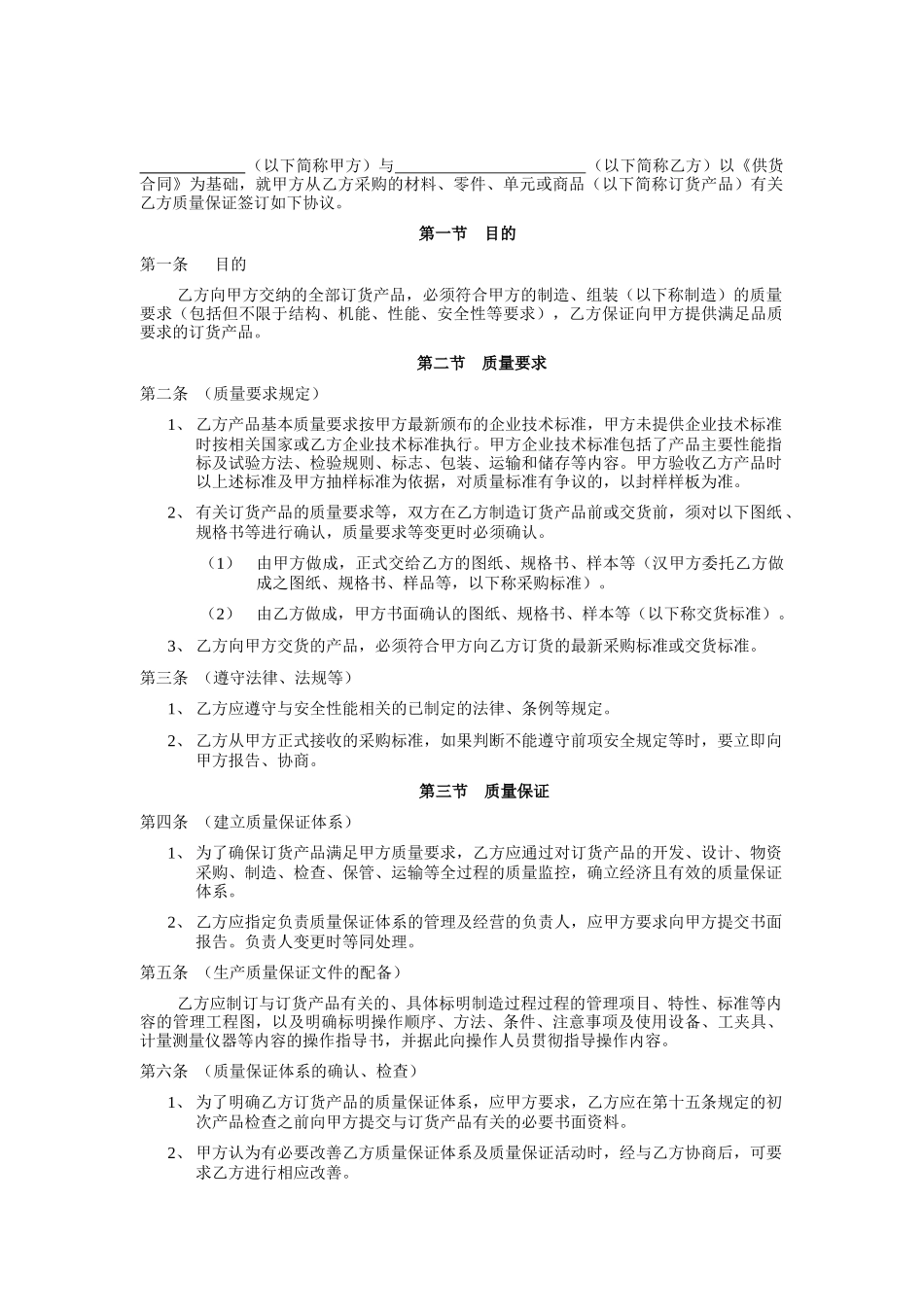 质量保证协议_第1页