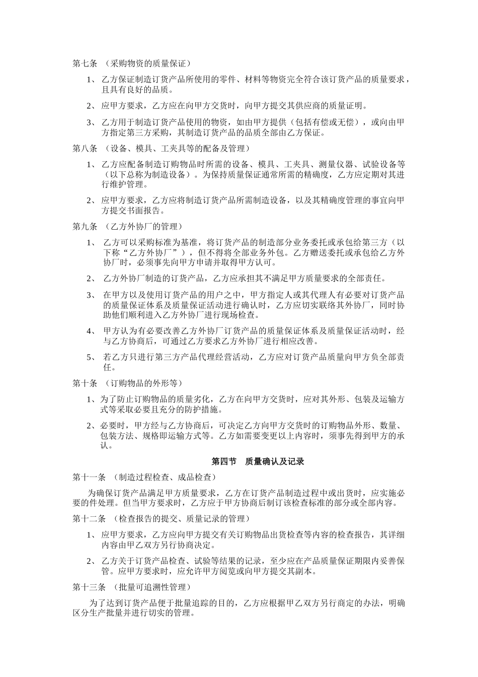 质量保证协议_第2页
