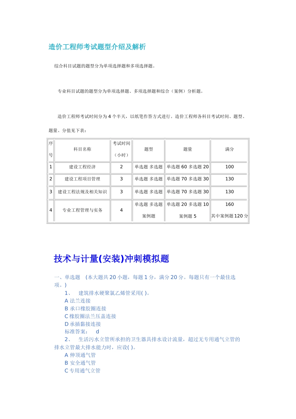 造价工程师考试试题及答案免费下载_第1页