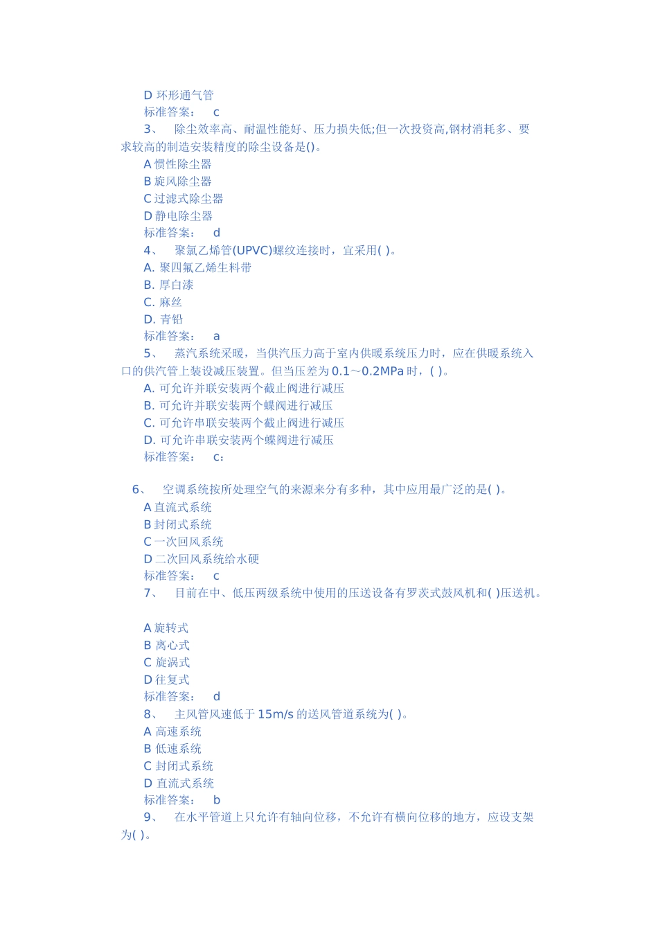 造价工程师考试试题及答案免费下载_第2页