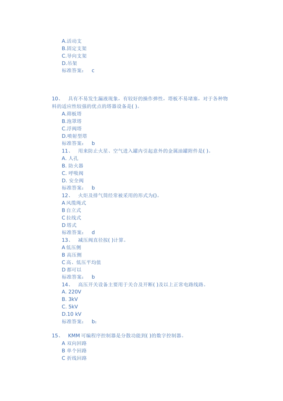 造价工程师考试试题及答案免费下载_第3页