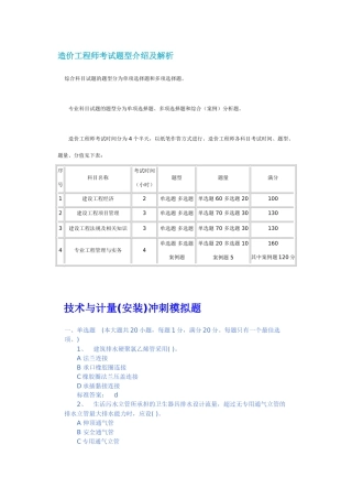 造价工程师考试试题及答案免费下载