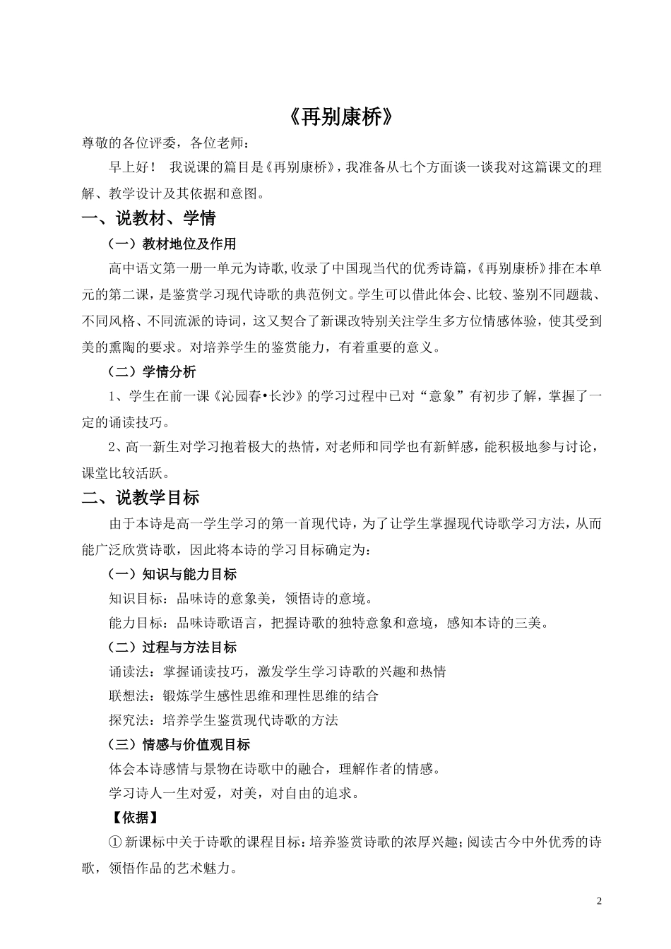 《再别康桥》说课_第2页