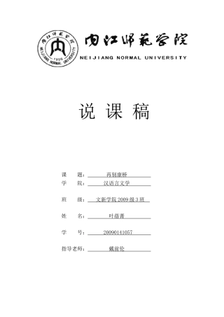 《再别康桥》说课