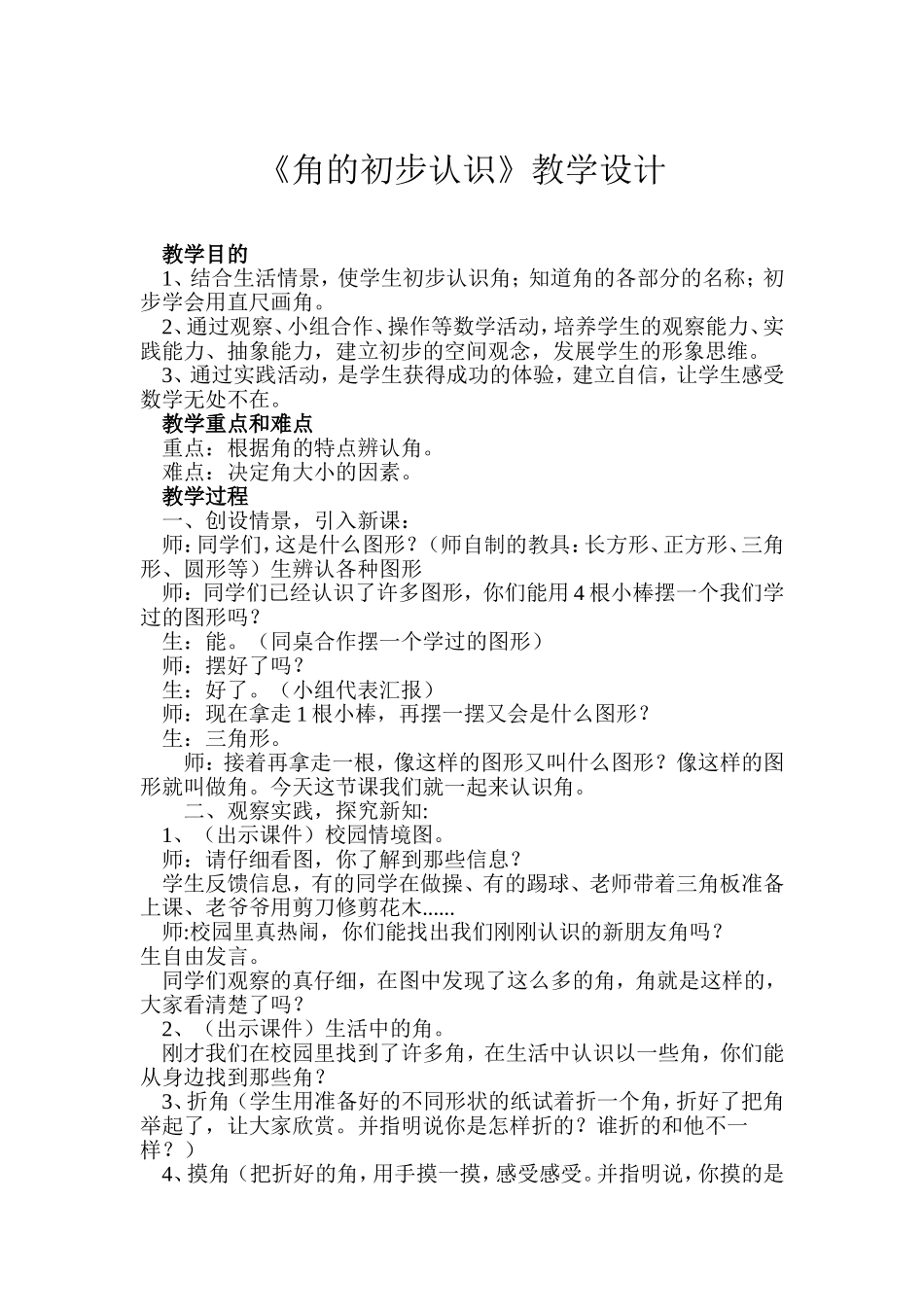 角的初步认识 (2)_第1页