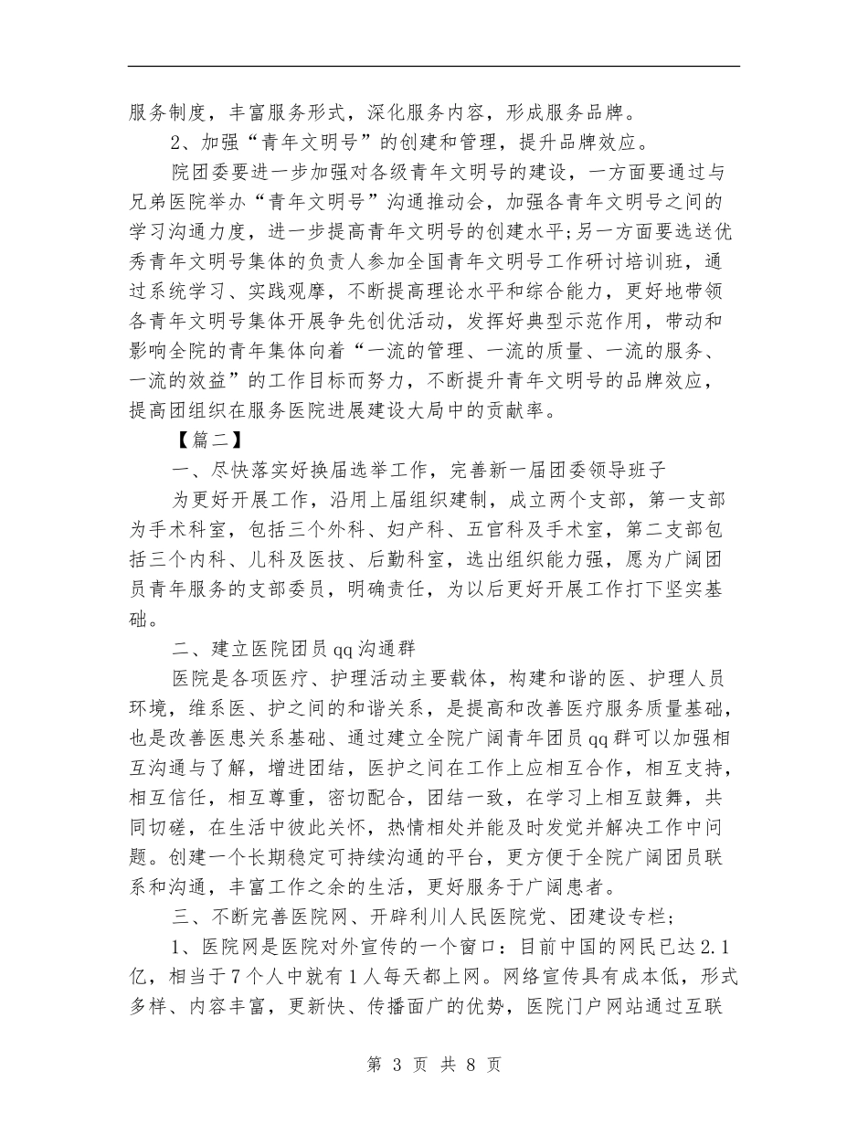 医院团支部工作计划范本_第3页