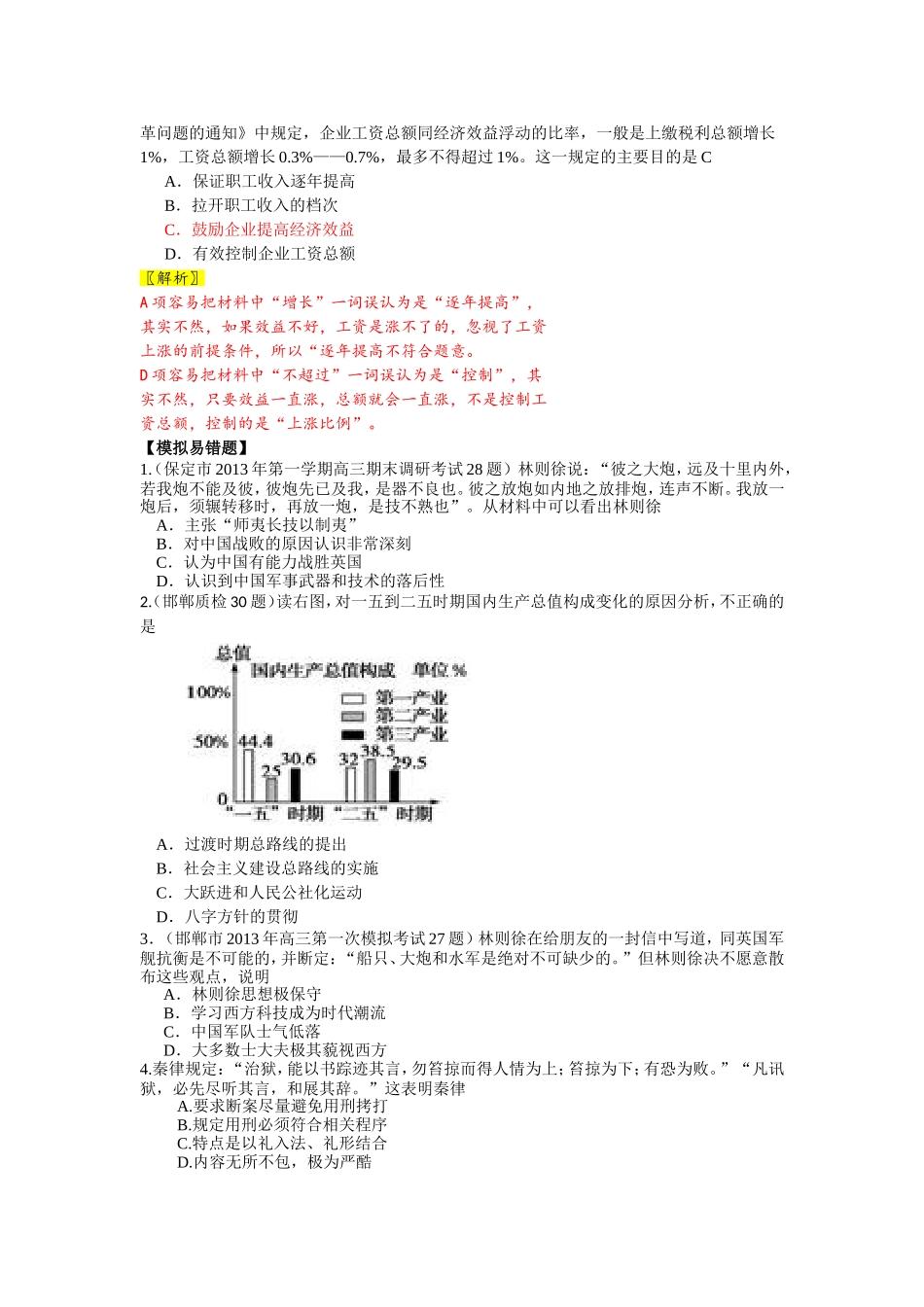 高考选择题选项陷阱类型分类_第3页
