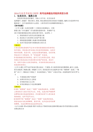 高考选择题选项陷阱类型分类