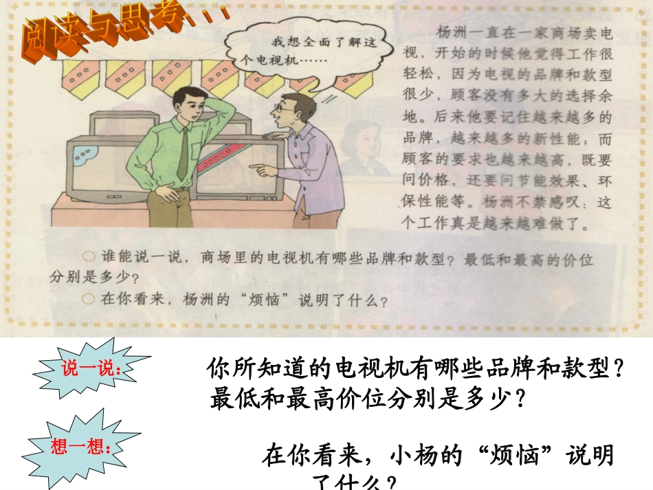 学会合理消费 (2)_第3页