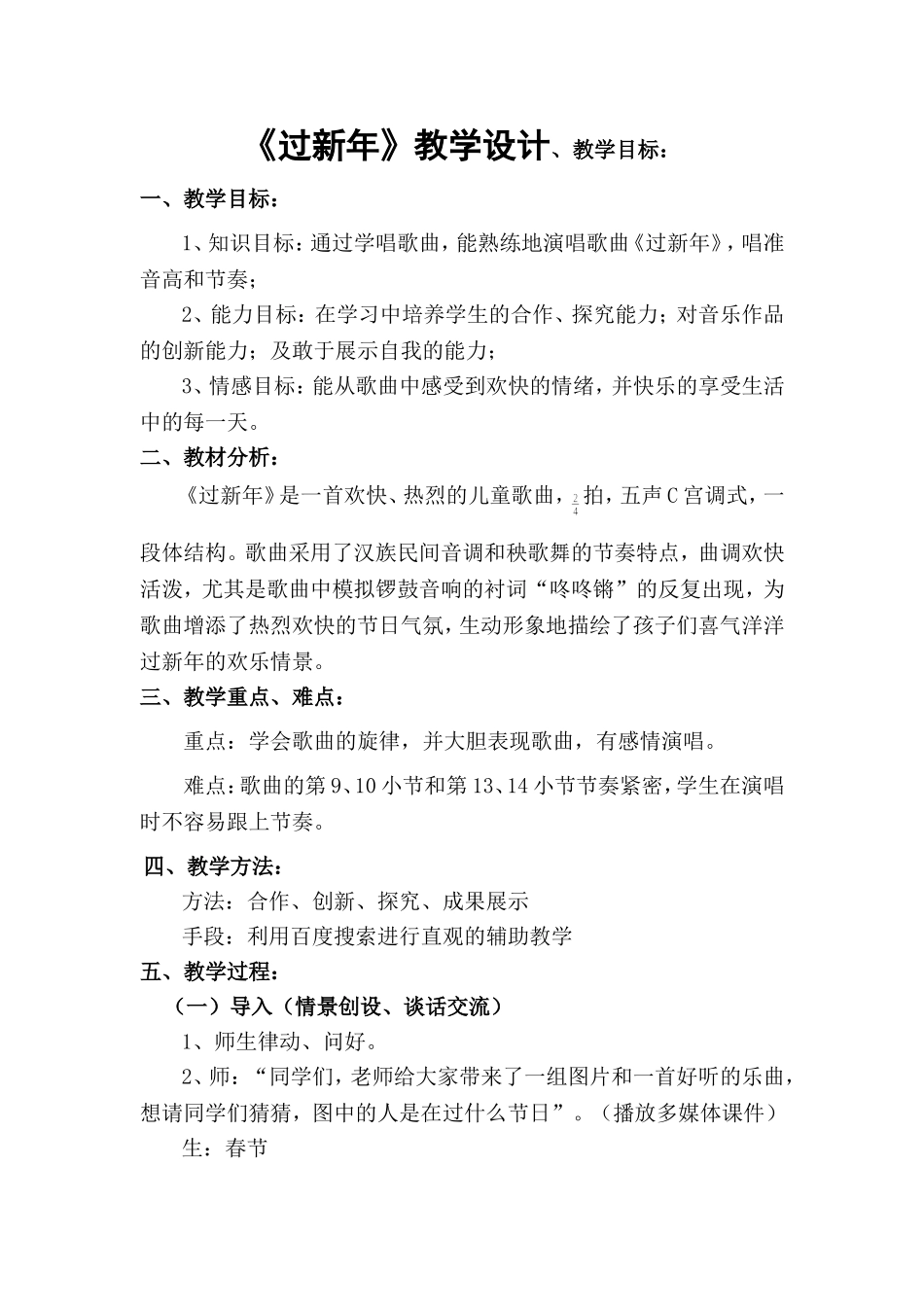 歌曲《过新年》教学设计_第1页