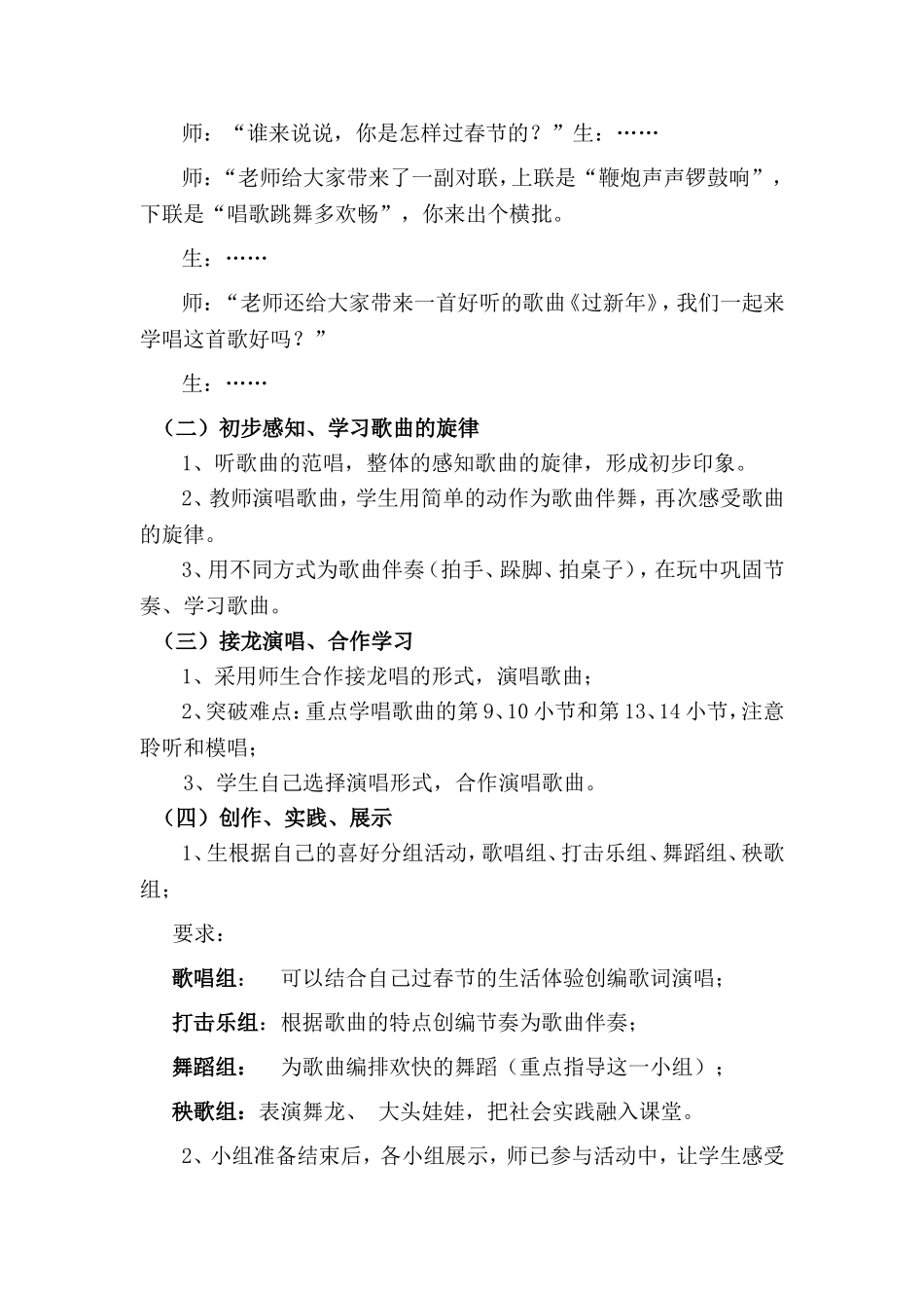 歌曲《过新年》教学设计_第2页