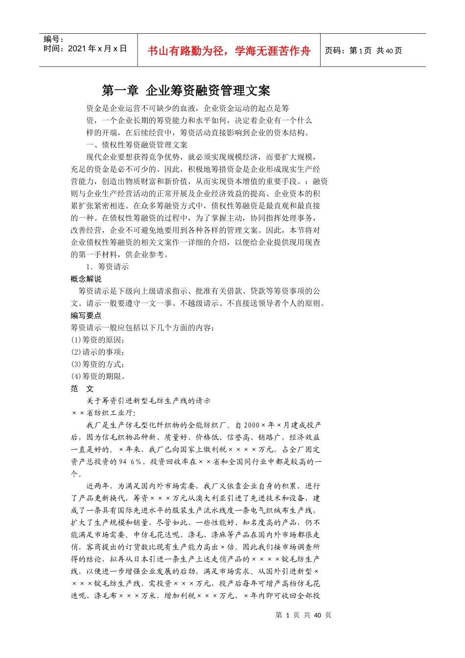 财务文案大全_第1页