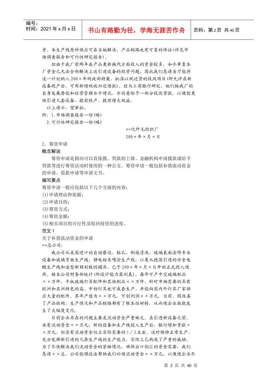 财务文案大全_第2页