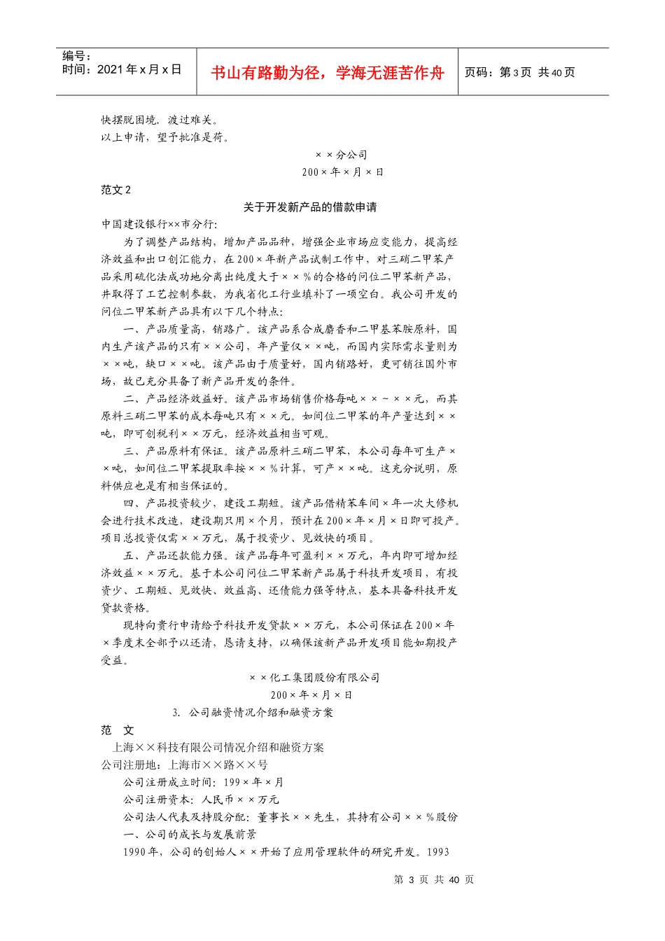 财务文案大全_第3页