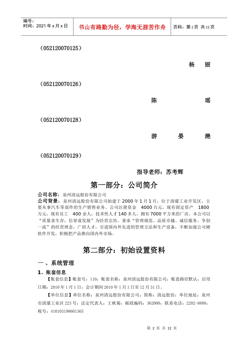 会计电算化虚拟实践报告_第2页