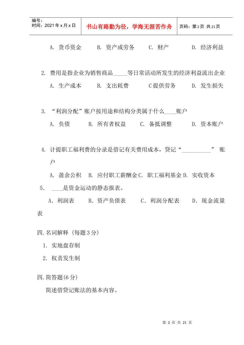 会计学原理试题及答案_第2页