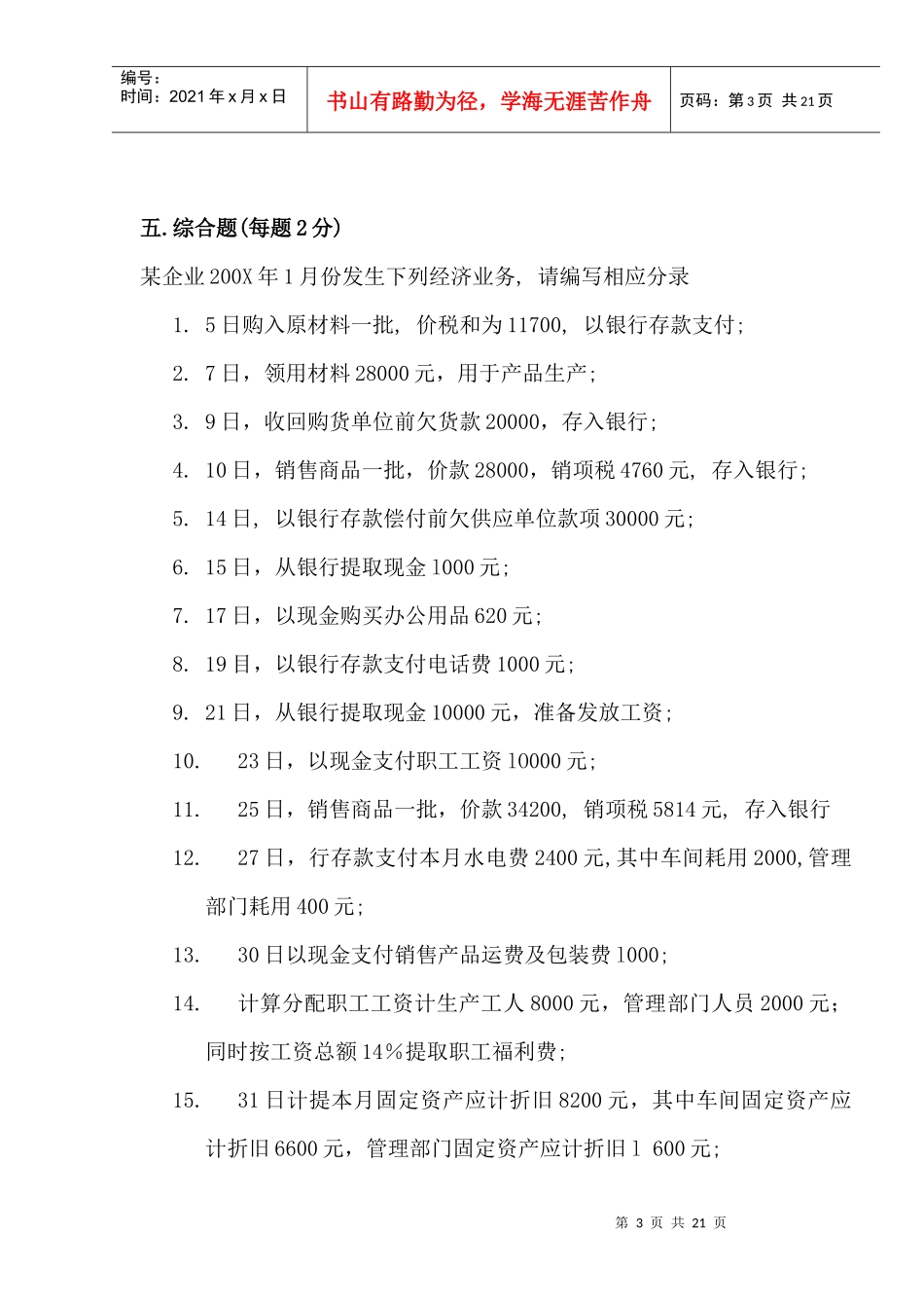 会计学原理试题及答案_第3页