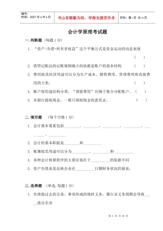 会计学原理试题及答案