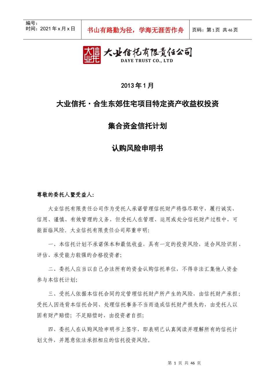 大业信托合生东郊别墅项目特定资产收益权投资集合资金_第2页