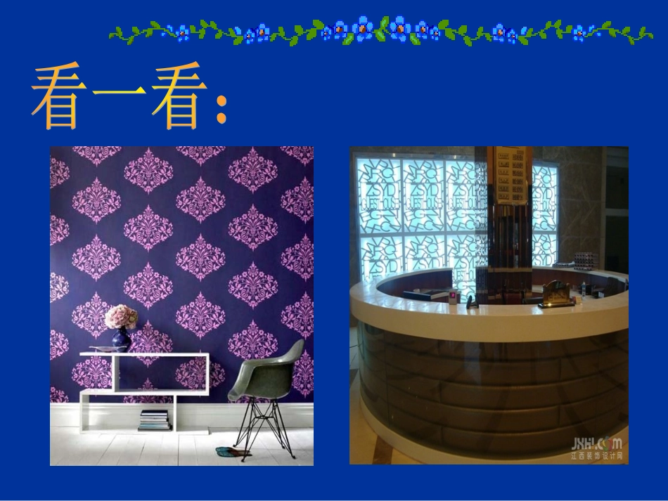 美化生活的装饰布_第2页