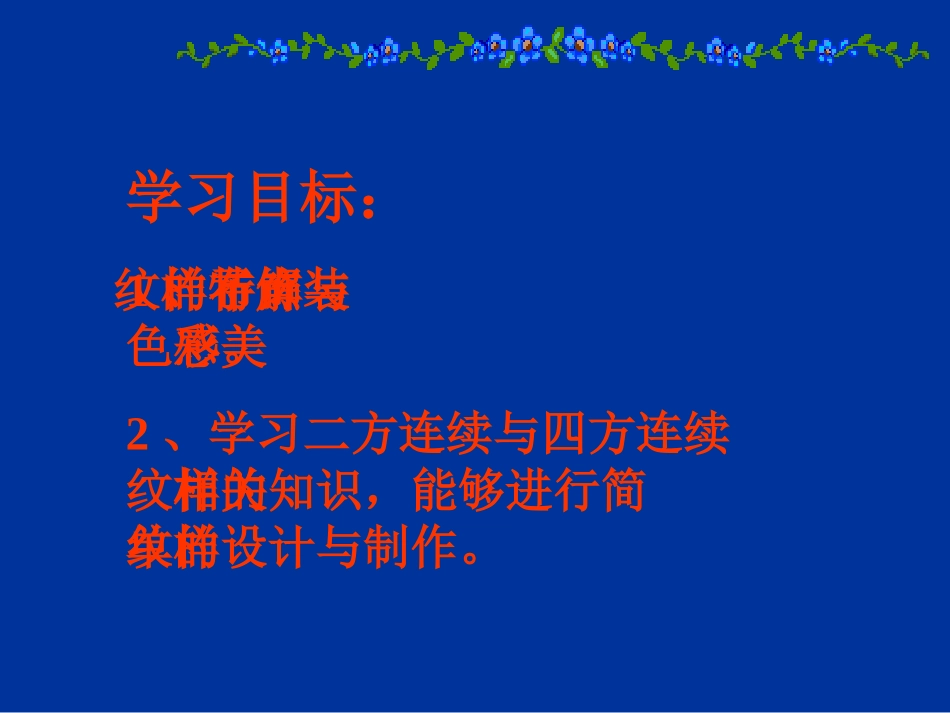 美化生活的装饰布_第3页