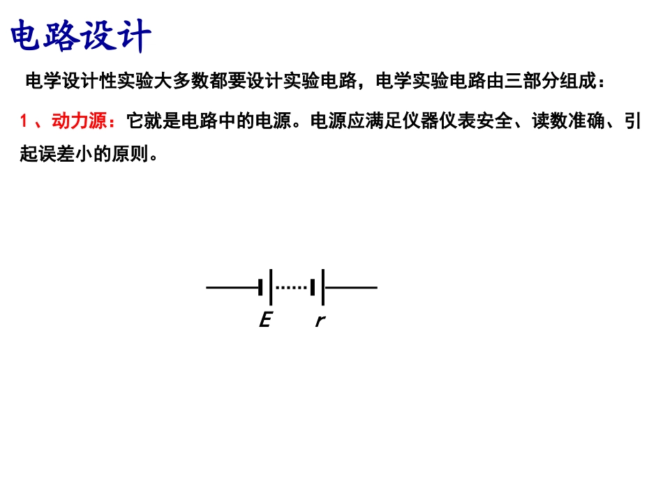 测电阻的设计性实验_第2页