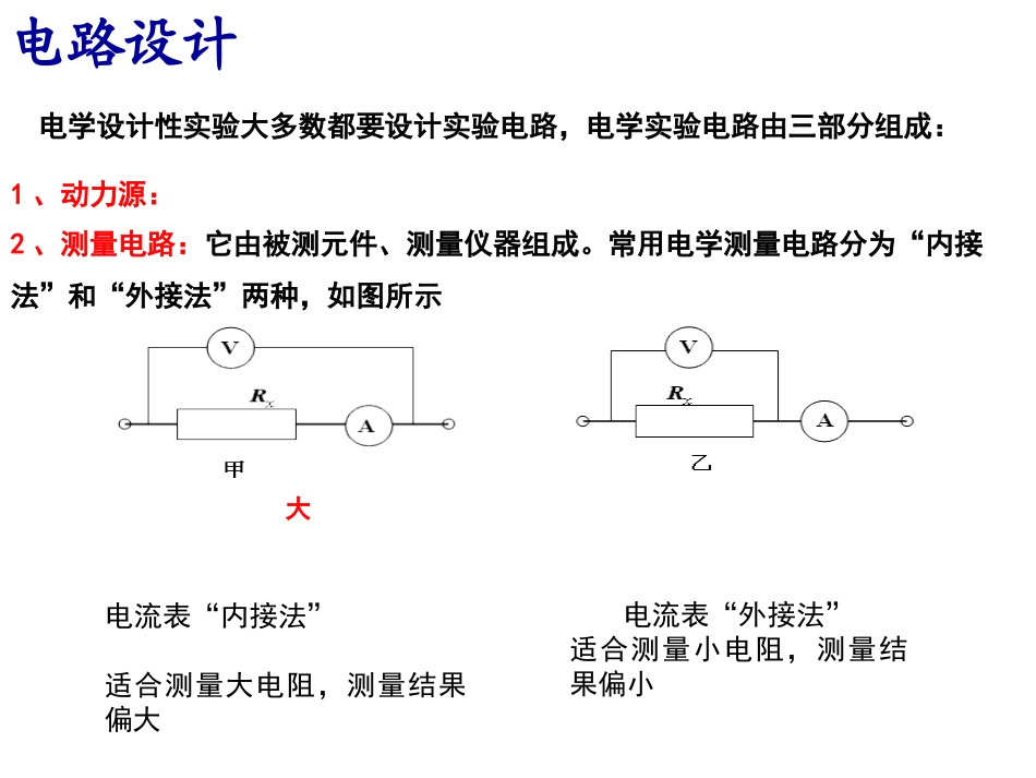 测电阻的设计性实验_第3页