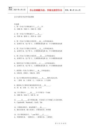 财务会计及电算化管理知识考试分析单项选择题