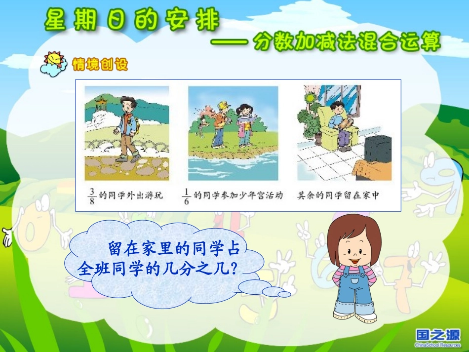 分数加减法混合运算_第3页