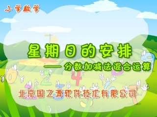 分数加减法混合运算
