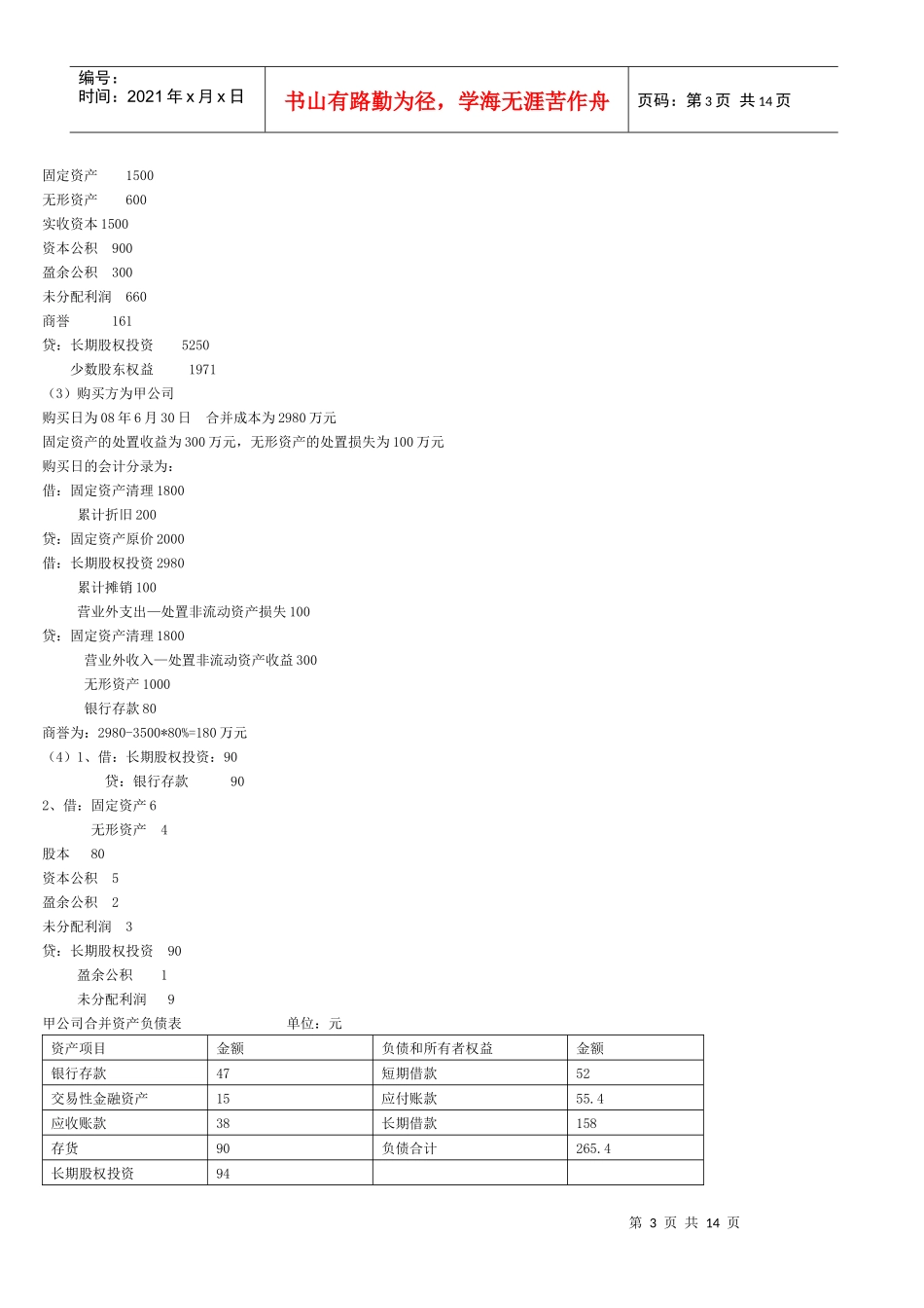 电大最新高级财务会计形考作业_第3页