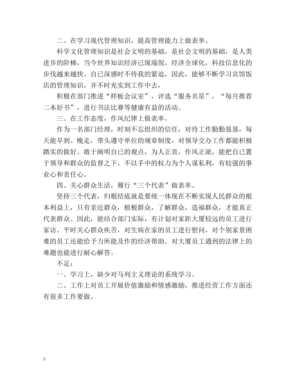 党员自我评价优缺点2 _第3页