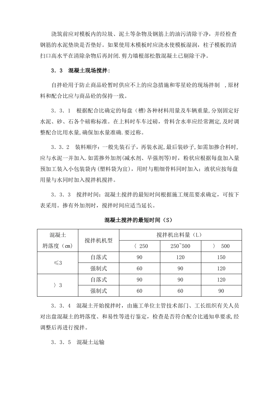 混凝土工程施工工艺流程_第3页