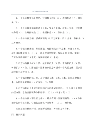 长方体的体积练习题