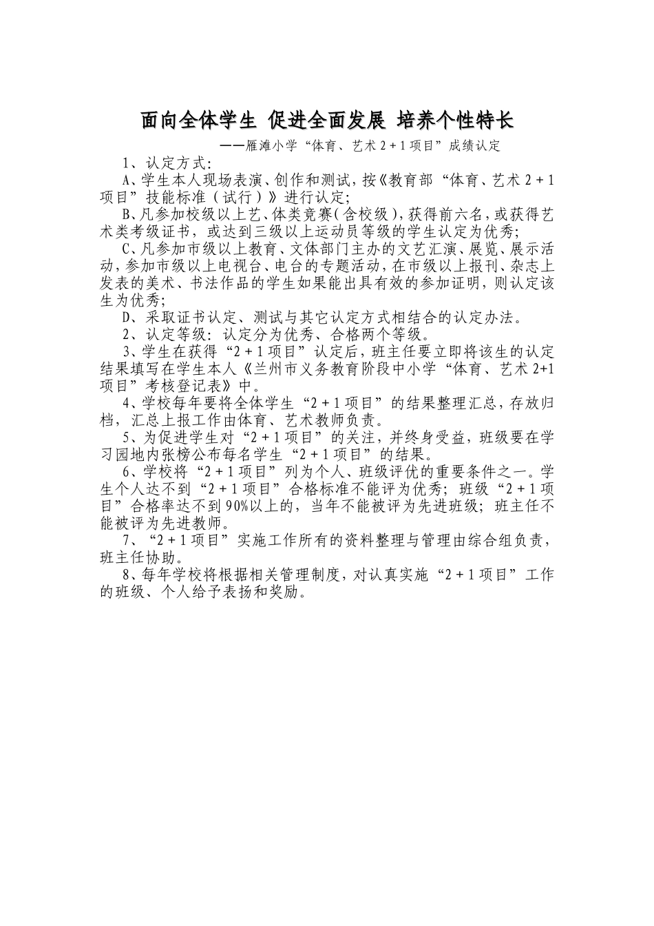 雁滩小学“体育、艺术2＋1项目”成绩认定_第1页