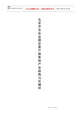 全社会固定资产投资的产业结构与区域结构分析