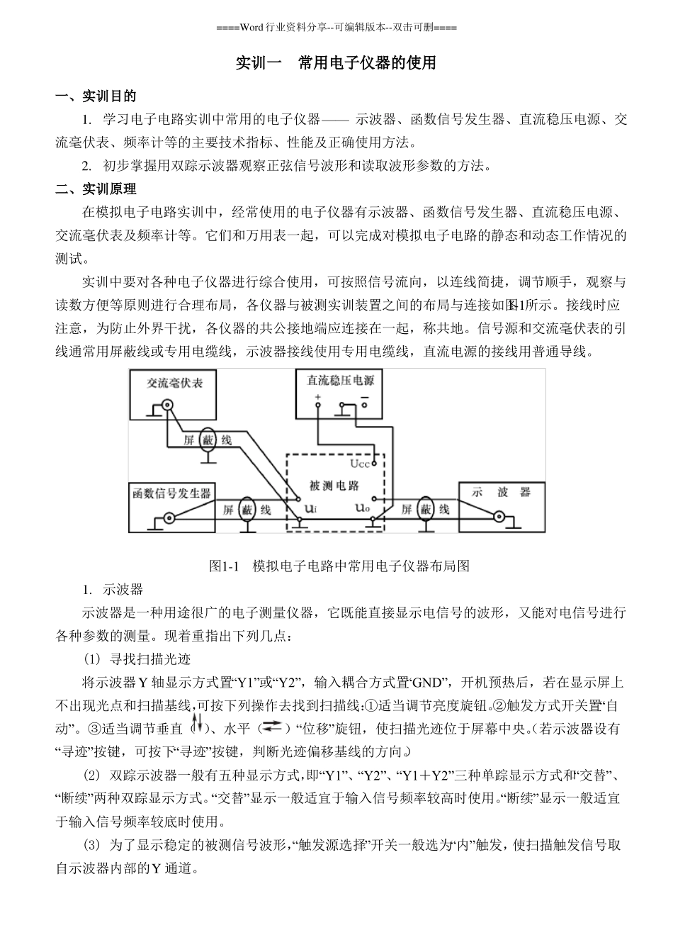 电子技术基础与技能实训指导书全套_第2页