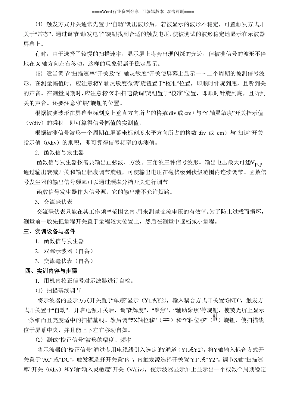 电子技术基础与技能实训指导书全套_第3页