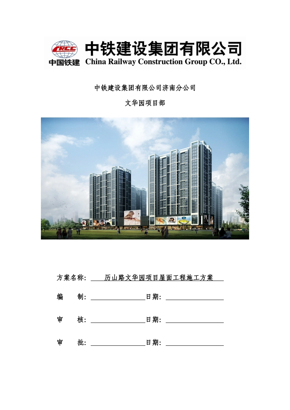 屋面工程施工方案(改)_第1页