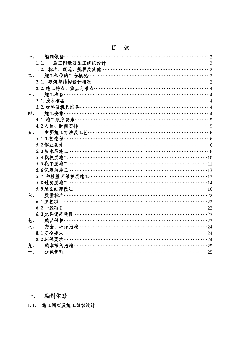 屋面工程施工方案(改)_第2页