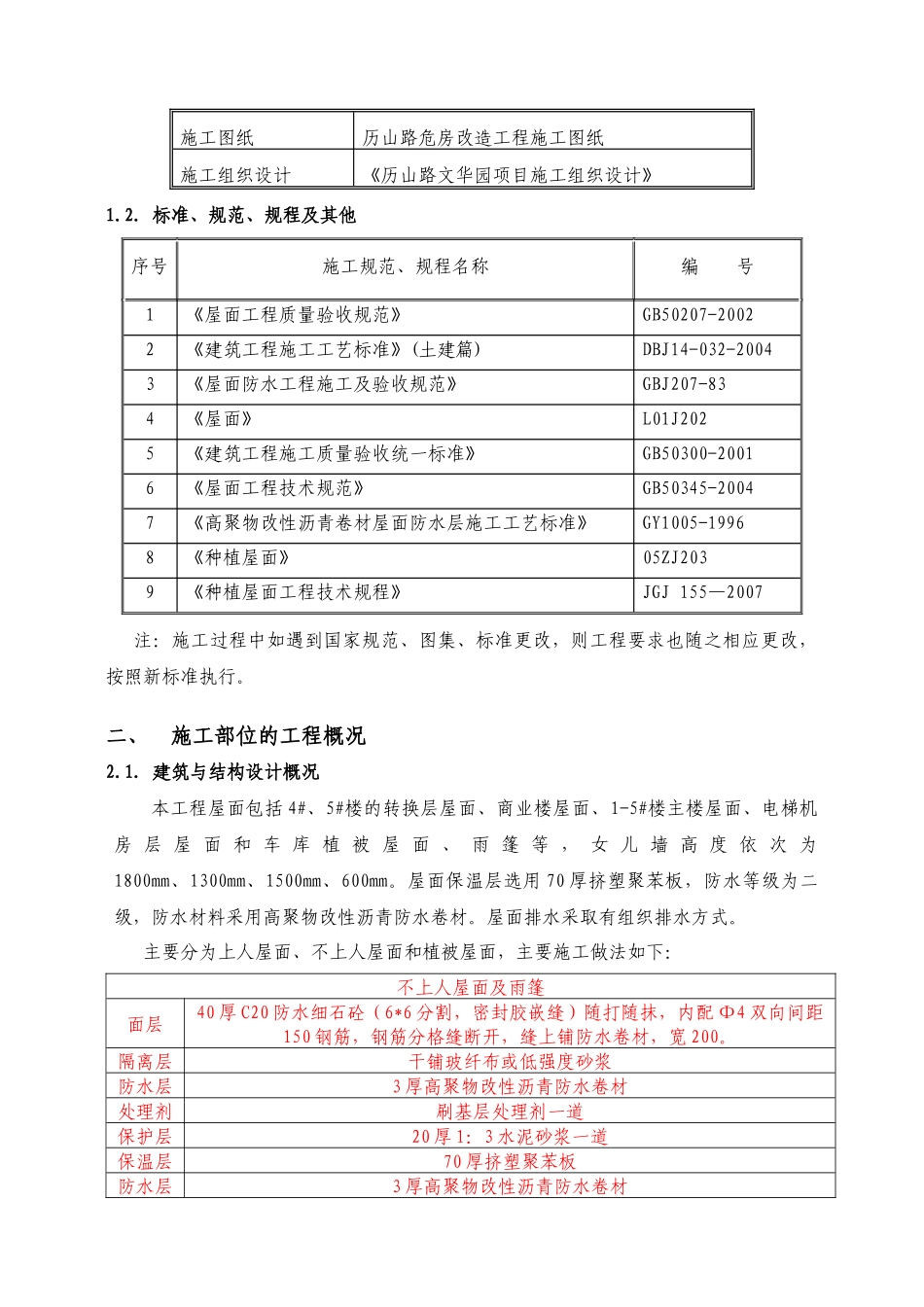 屋面工程施工方案(改)_第3页