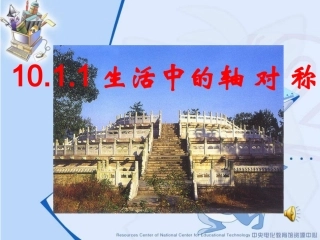 生活中轴对称1011