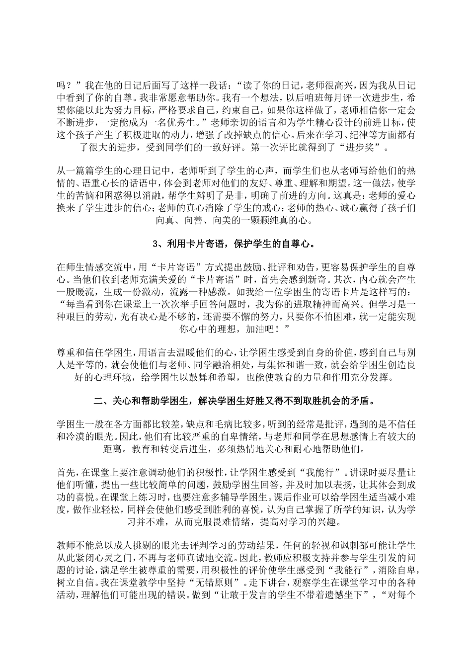 如何关爱学困生的健康成长_第2页