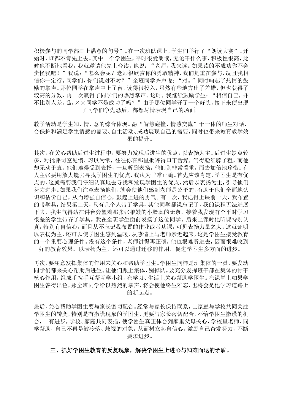 如何关爱学困生的健康成长_第3页