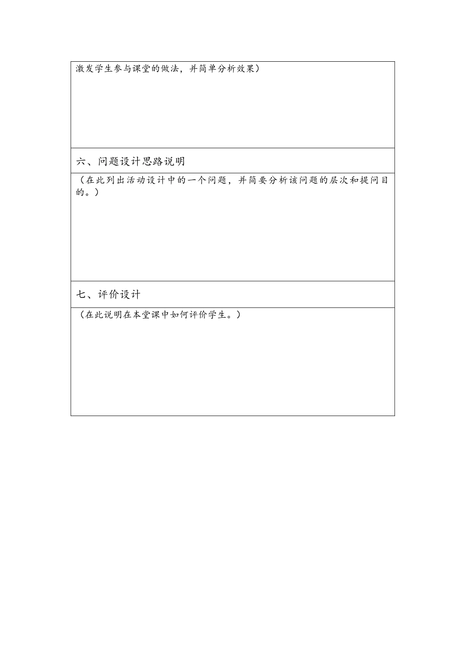 “我的翻转课堂”课堂活动设计表格_第2页
